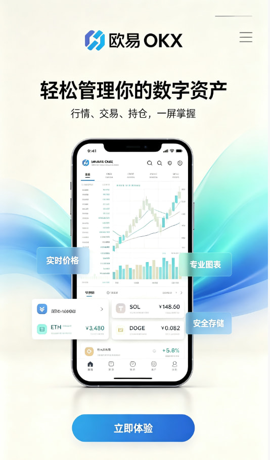 欧交易所app官网登录下载安装